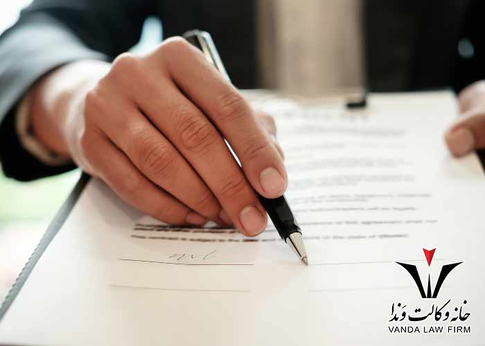 بند جبران خسارت در قراردادهای پیمانکاری نفتی